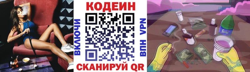 Кодеин Purple Drank  Купить  Новокубанск 